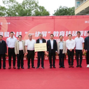 網(wǎng)易公益“一塊屏” 守護(hù)萬名學(xué)子夢想，讓中國處處都是學(xué)區(qū)房