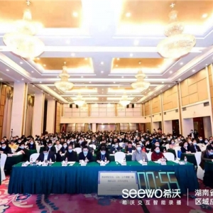 希沃受邀出席湖南省“三個課堂”專題培訓會,立足教育公平提升教