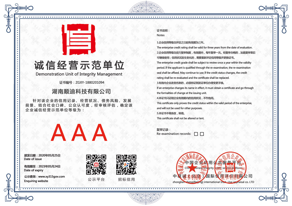 熱烈祝賀我公司通過3A級信用企業(yè)認證(圖1)