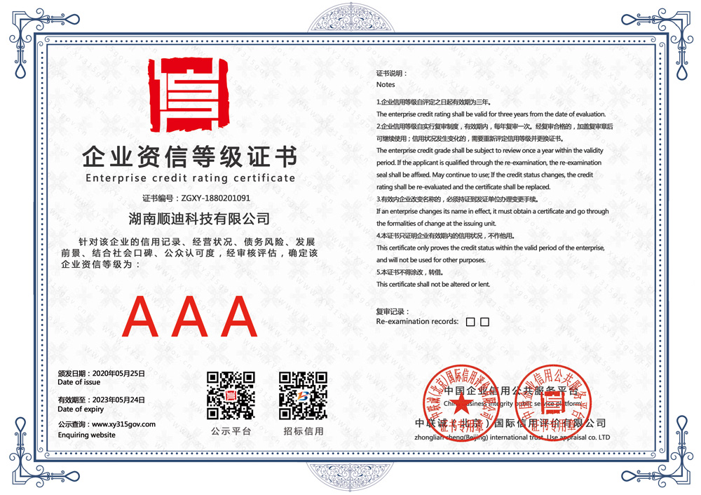 熱烈祝賀我公司通過3A級信用企業(yè)認證(圖3)