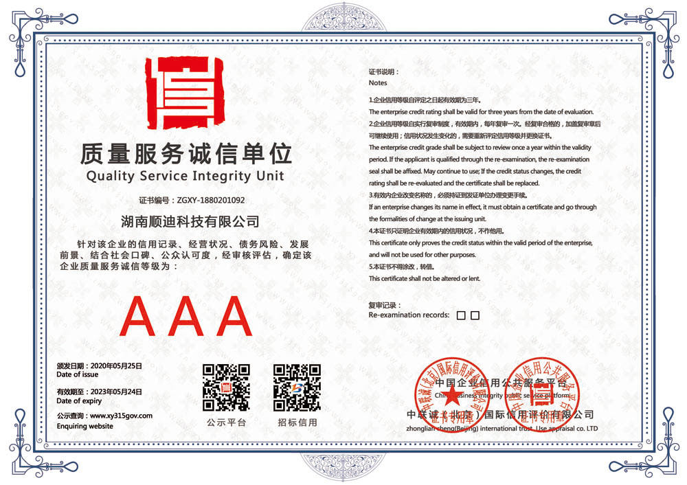 熱烈祝賀我公司通過3A級信用企業(yè)認證(圖4)